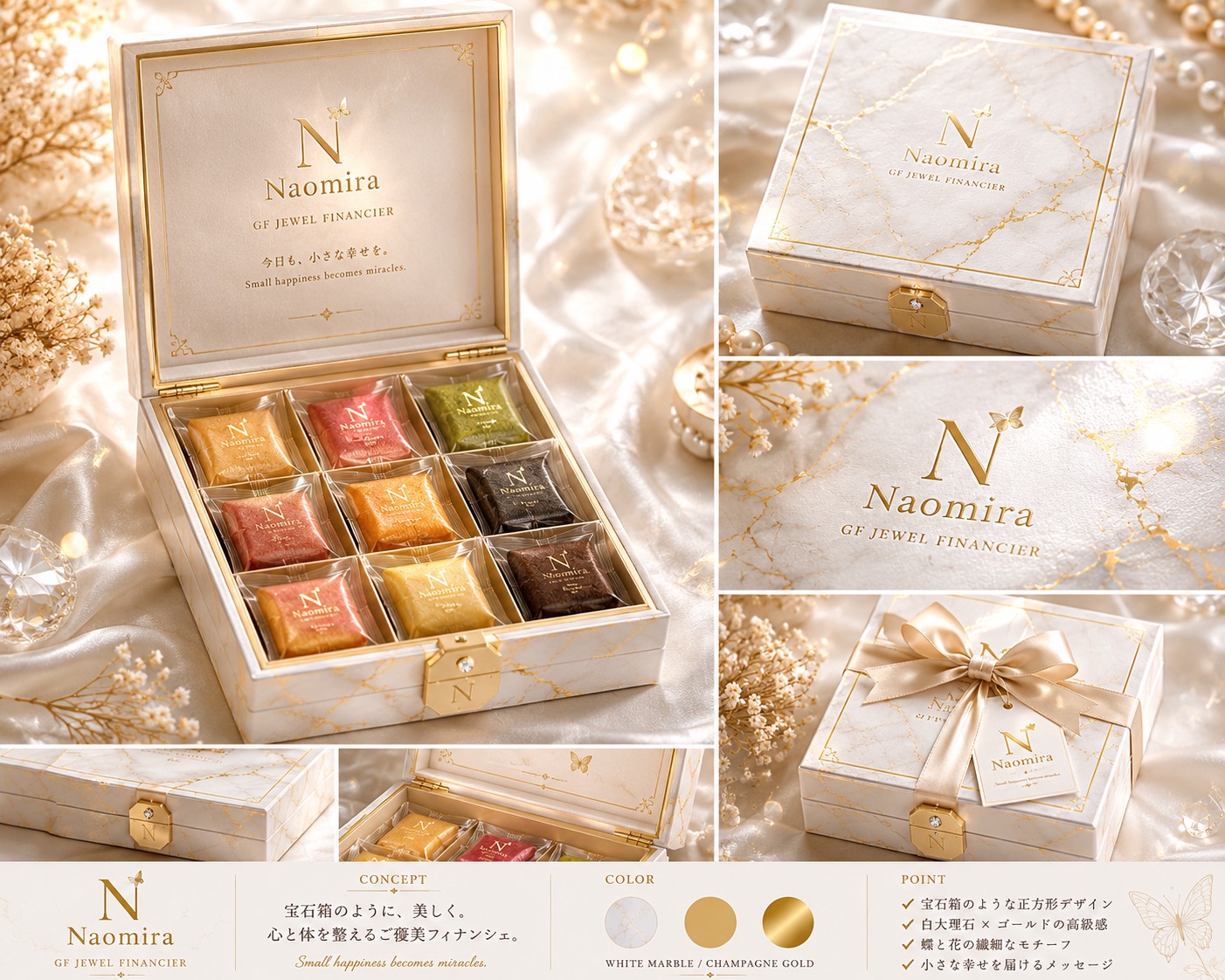 Naomira 高級パッケージイメージ
